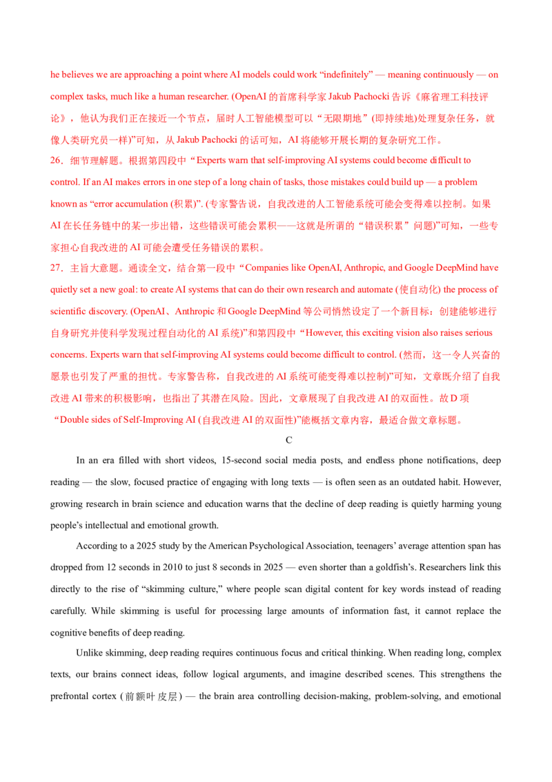 《2027年高考英语一轮复习阶段性检测卷（全国一卷02）（教师版）_高考一二三轮复习_英语_2027年高考英语一轮更新中_2027年高考英语一轮复习讲义+练习+课件（新教材新高考）-G55_2027版》第9页预览