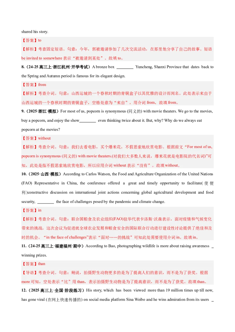 《第09讲介词和介词短语（专项训练）（全国通用）（教师版）_高考一二三轮复习_英语_2026年_2026年高考英语一轮复习讲义+练习+课件（新教材新高考）-G55_2026版_第二部分语法》第3页预览