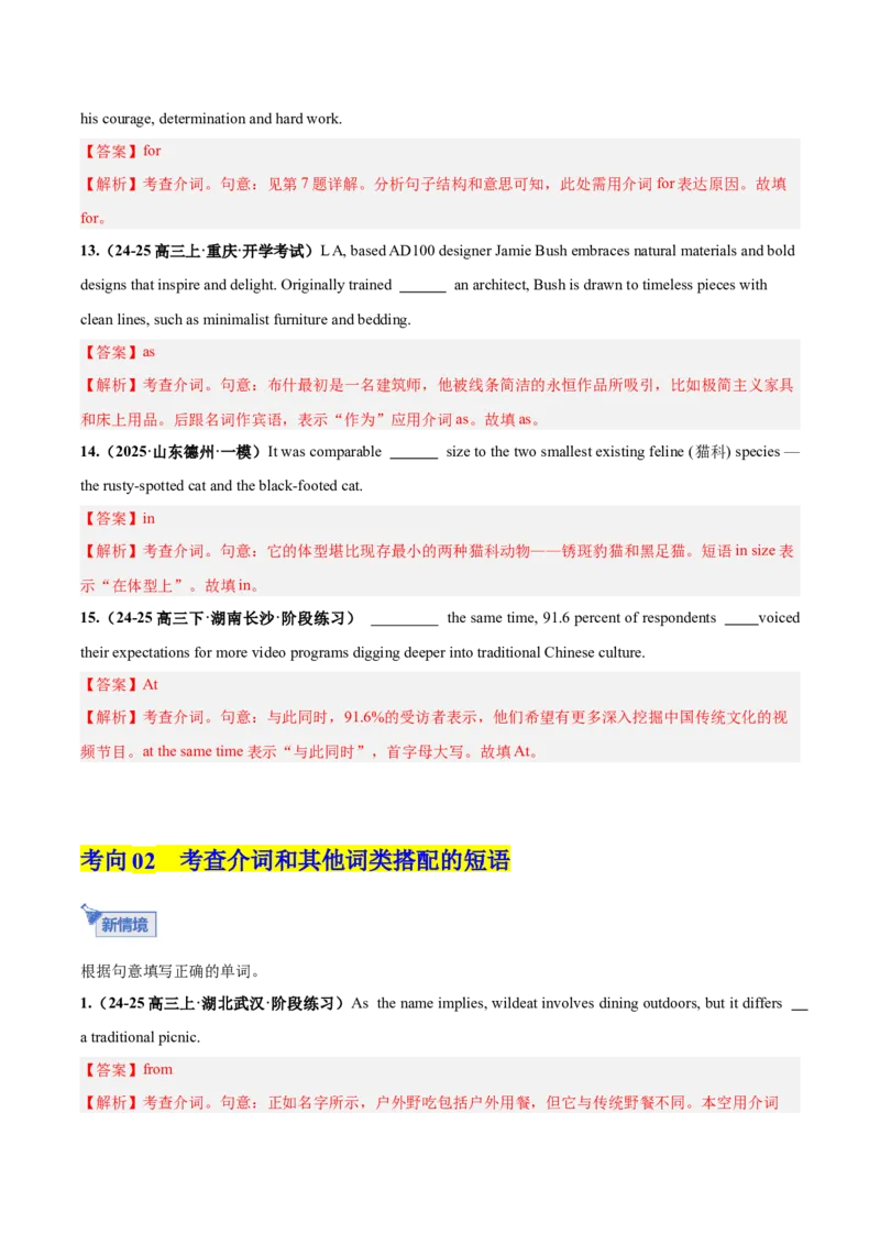《第09讲介词和介词短语（专项训练）（全国通用）（教师版）_高考一二三轮复习_英语_2026年_2026年高考英语一轮复习讲义+练习+课件（新教材新高考）-G55_2026版_第二部分语法》第4页预览