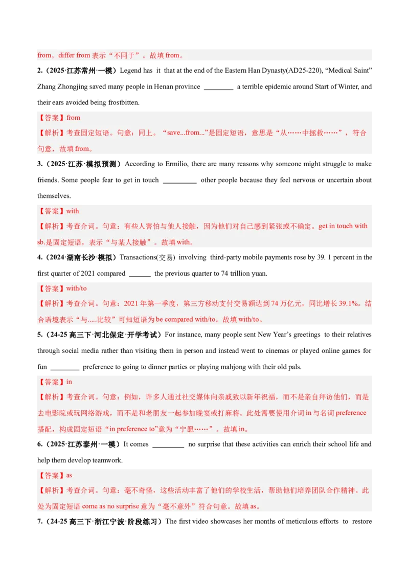 《第09讲介词和介词短语（专项训练）（全国通用）（教师版）_高考一二三轮复习_英语_2026年_2026年高考英语一轮复习讲义+练习+课件（新教材新高考）-G55_2026版_第二部分语法》第5页预览