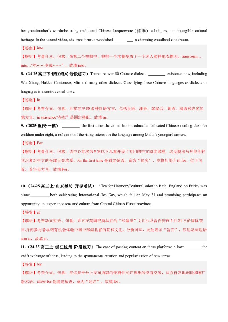 《第09讲介词和介词短语（专项训练）（全国通用）（教师版）_高考一二三轮复习_英语_2026年_2026年高考英语一轮复习讲义+练习+课件（新教材新高考）-G55_2026版_第二部分语法》第6页预览