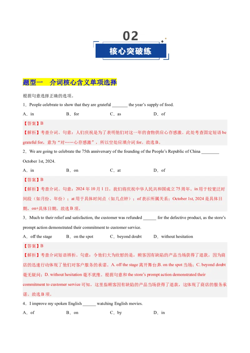 《第09讲介词和介词短语（专项训练）（全国通用）（教师版）_高考一二三轮复习_英语_2026年_2026年高考英语一轮复习讲义+练习+课件（新教材新高考）-G55_2026版_第二部分语法》第8页预览