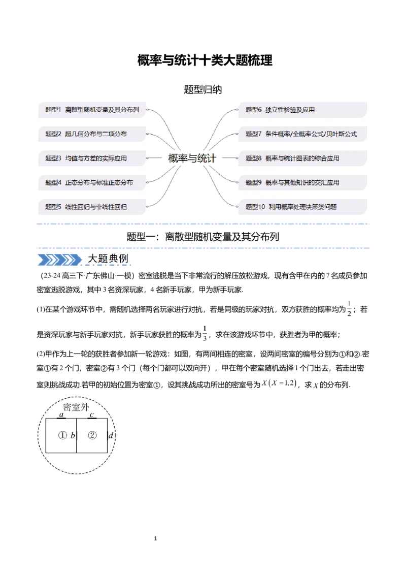《搞定大题04概率与统计（学生版）_2026版高中《二三轮复习+冲刺复习》》第1页预览