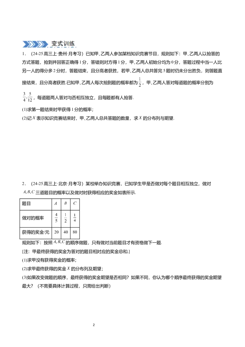 《搞定大题04概率与统计（学生版）_2026版高中《二三轮复习+冲刺复习》》第2页预览