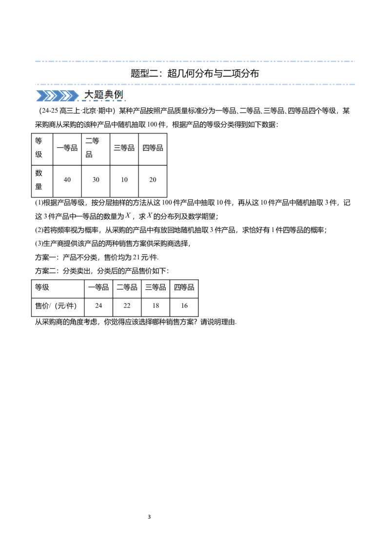 《搞定大题04概率与统计（学生版）_2026版高中《二三轮复习+冲刺复习》》第3页预览