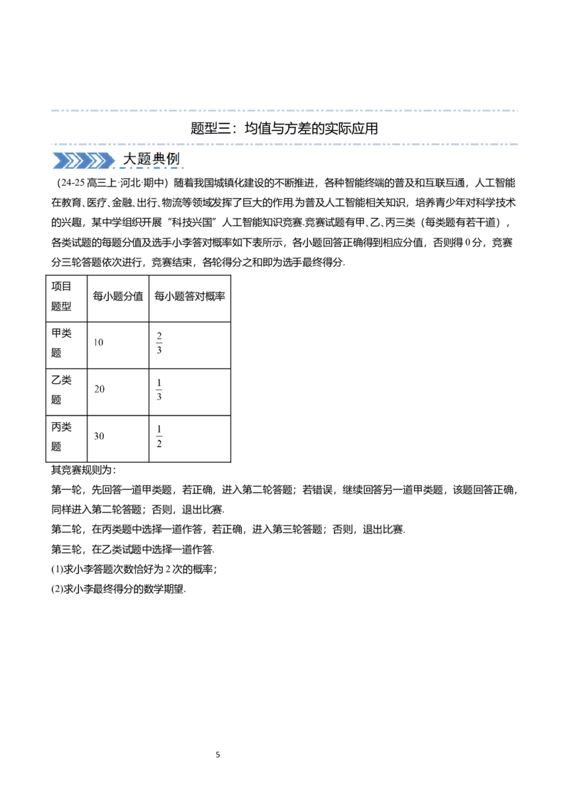 《搞定大题04概率与统计（学生版）_2026版高中《二三轮复习+冲刺复习》》第5页预览