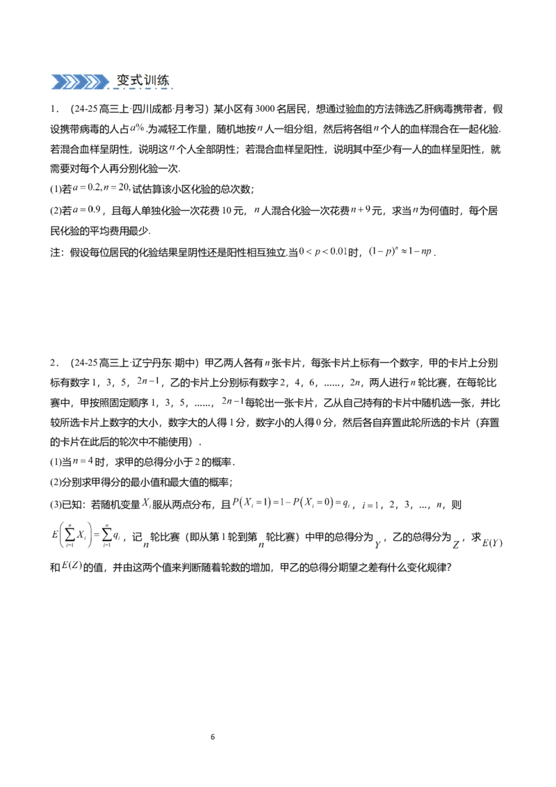 《搞定大题04概率与统计（学生版）_2026版高中《二三轮复习+冲刺复习》》第6页预览
