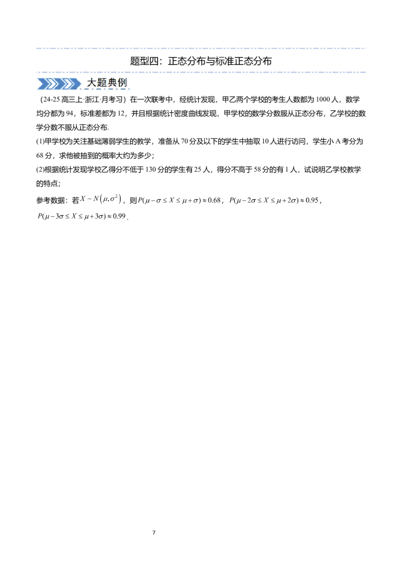 《搞定大题04概率与统计（学生版）_2026版高中《二三轮复习+冲刺复习》》第7页预览