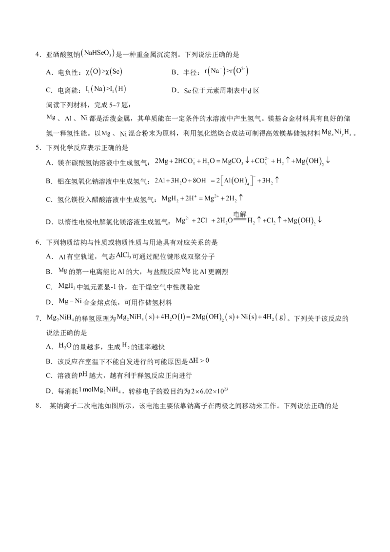 《化学（江苏卷02）（考试版）_高考一二三轮复习_化学_2026年-化学高考专项复习_2026年高考第一二三次模拟考试化学-G181_高考化学第二次模拟卷26套_化学（江苏卷02）》第2页预览