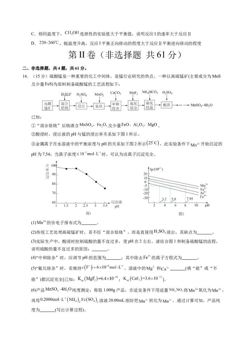 《化学（江苏卷02）（考试版）_高考一二三轮复习_化学_2026年-化学高考专项复习_2026年高考第一二三次模拟考试化学-G181_高考化学第二次模拟卷26套_化学（江苏卷02）》第5页预览