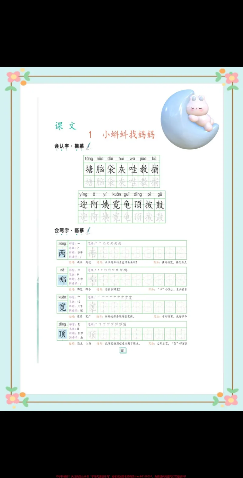 《二年级上册练字帖。#暑假充电计划#二年级语文#同步字帖#暑假作业#暑假预习每天学习一点点@qunju888.com小助手》第2页预览