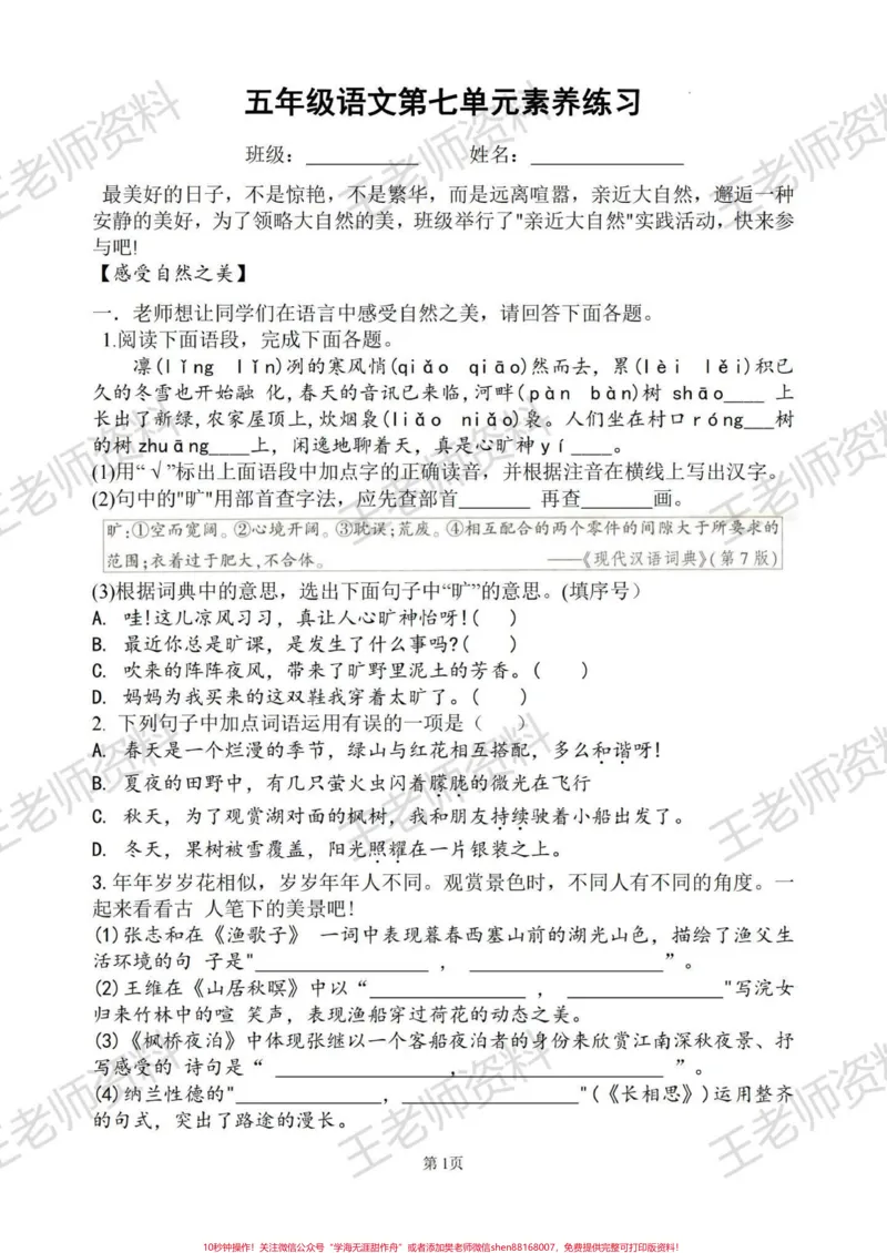 《#五年级上册语文#小学语文#大情境_最新小学1-9年级各科+幼升小+综合类学习资源汇总包_价值20万元!最新小学1-9年级各科+幼升小+综合类学习资源汇总包》第1页预览