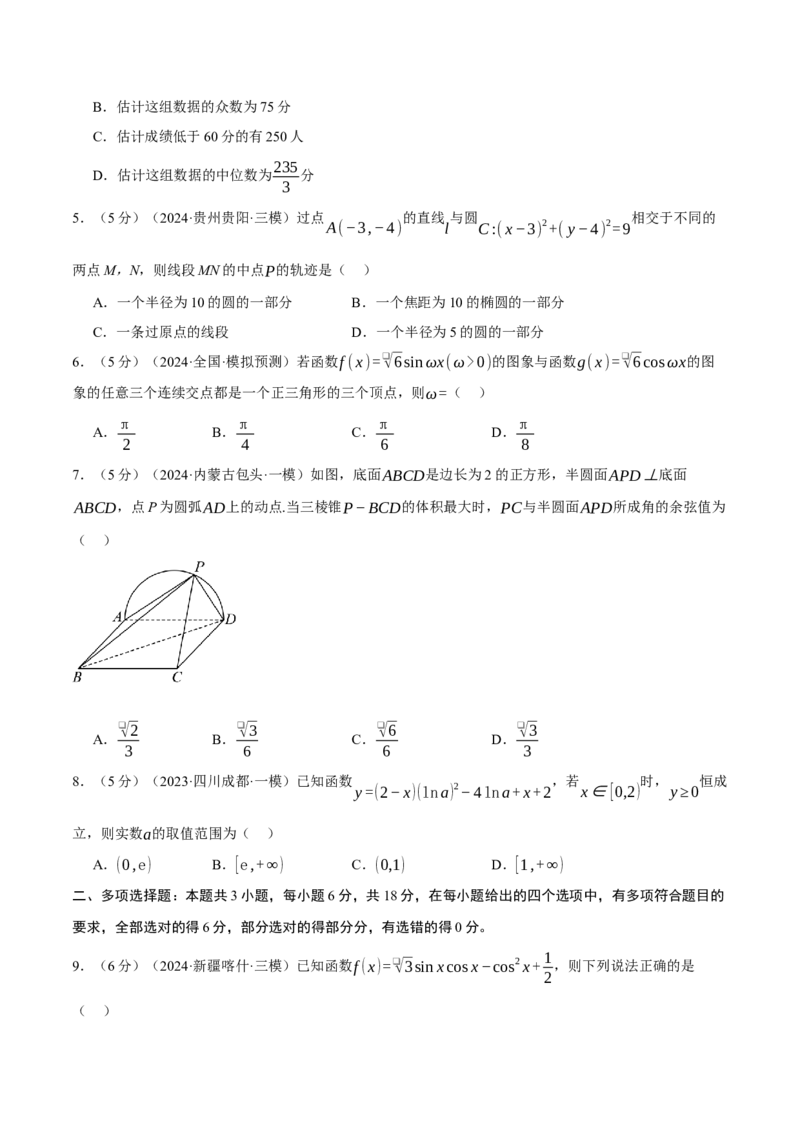 《2025年高考数学全真模拟卷02（新高考专用）（学生版）_数学_专项复习_2025年_2025新高考数学举一反三知识讲义重难考点突破真题一轮复习电子版_资料_2025版_第四部分模拟测试卷(1)》第2页预览