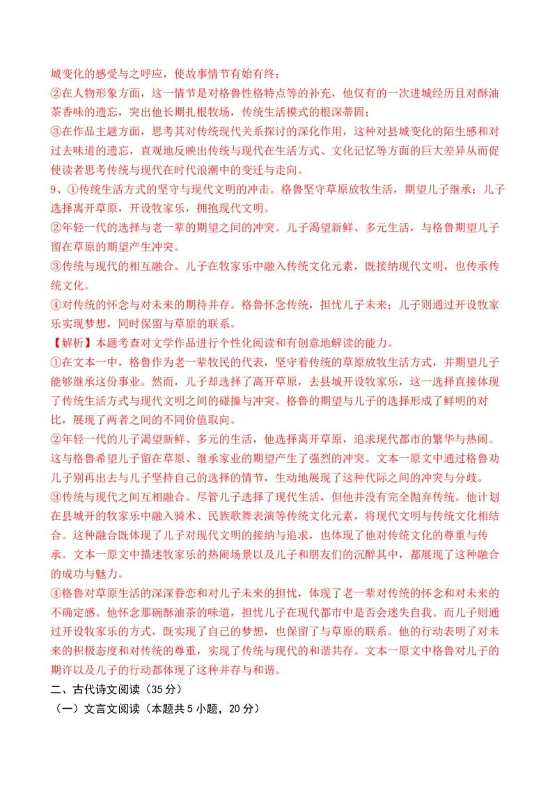 《2025年新高考Ⅰ卷语文押题预测卷02（解析版）_语文_专项复习_2025年_2025届新高考语文全国各省市联考卷精选（新高考通用）》第10页预览