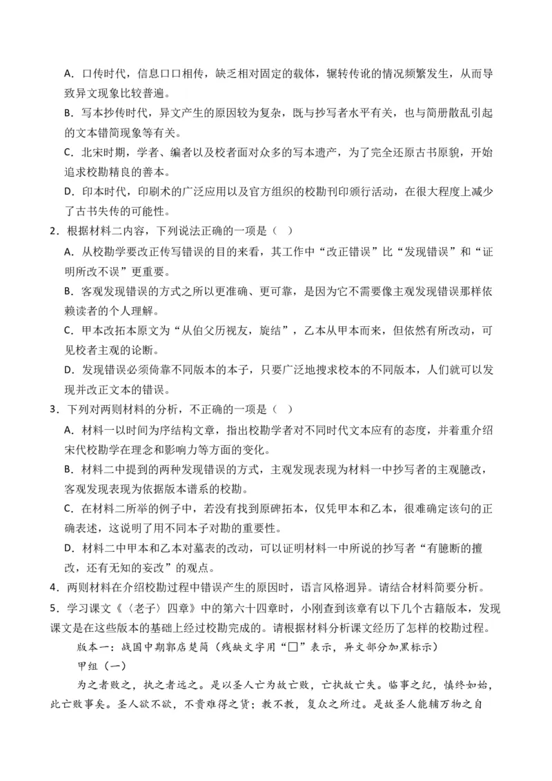 《2025年新高考Ⅰ卷语文押题预测卷02（解析版）_语文_专项复习_2025年_2025届新高考语文全国各省市联考卷精选（新高考通用）》第3页预览