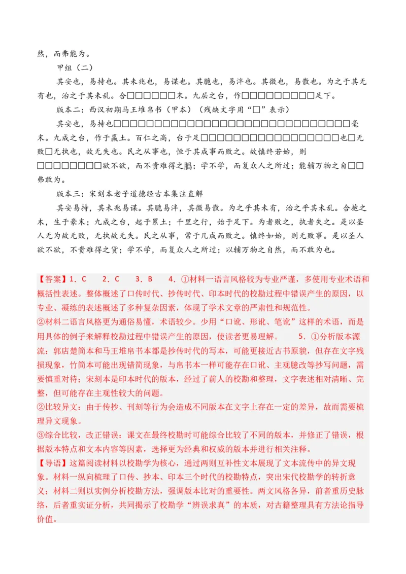 《2025年新高考Ⅰ卷语文押题预测卷02（解析版）_语文_专项复习_2025年_2025届新高考语文全国各省市联考卷精选（新高考通用）》第4页预览