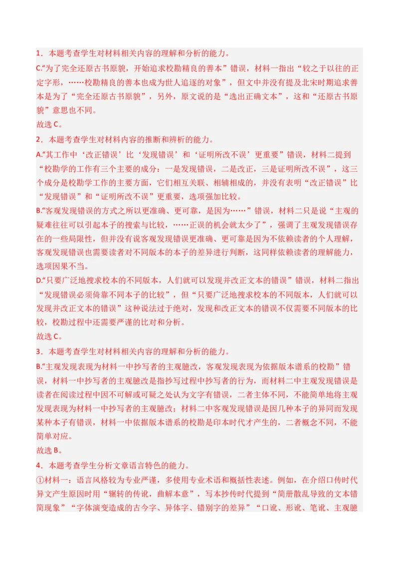 《2025年新高考Ⅰ卷语文押题预测卷02（解析版）_语文_专项复习_2025年_2025届新高考语文全国各省市联考卷精选（新高考通用）》第5页预览