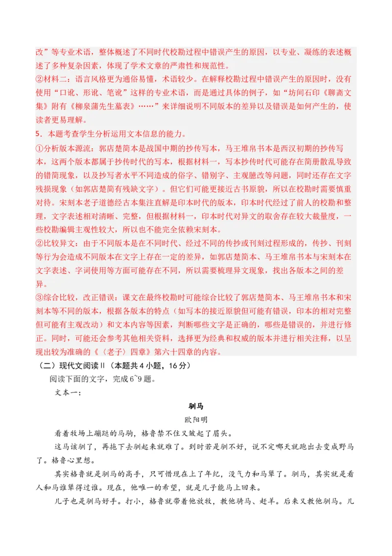 《2025年新高考Ⅰ卷语文押题预测卷02（解析版）_语文_专项复习_2025年_2025届新高考语文全国各省市联考卷精选（新高考通用）》第6页预览