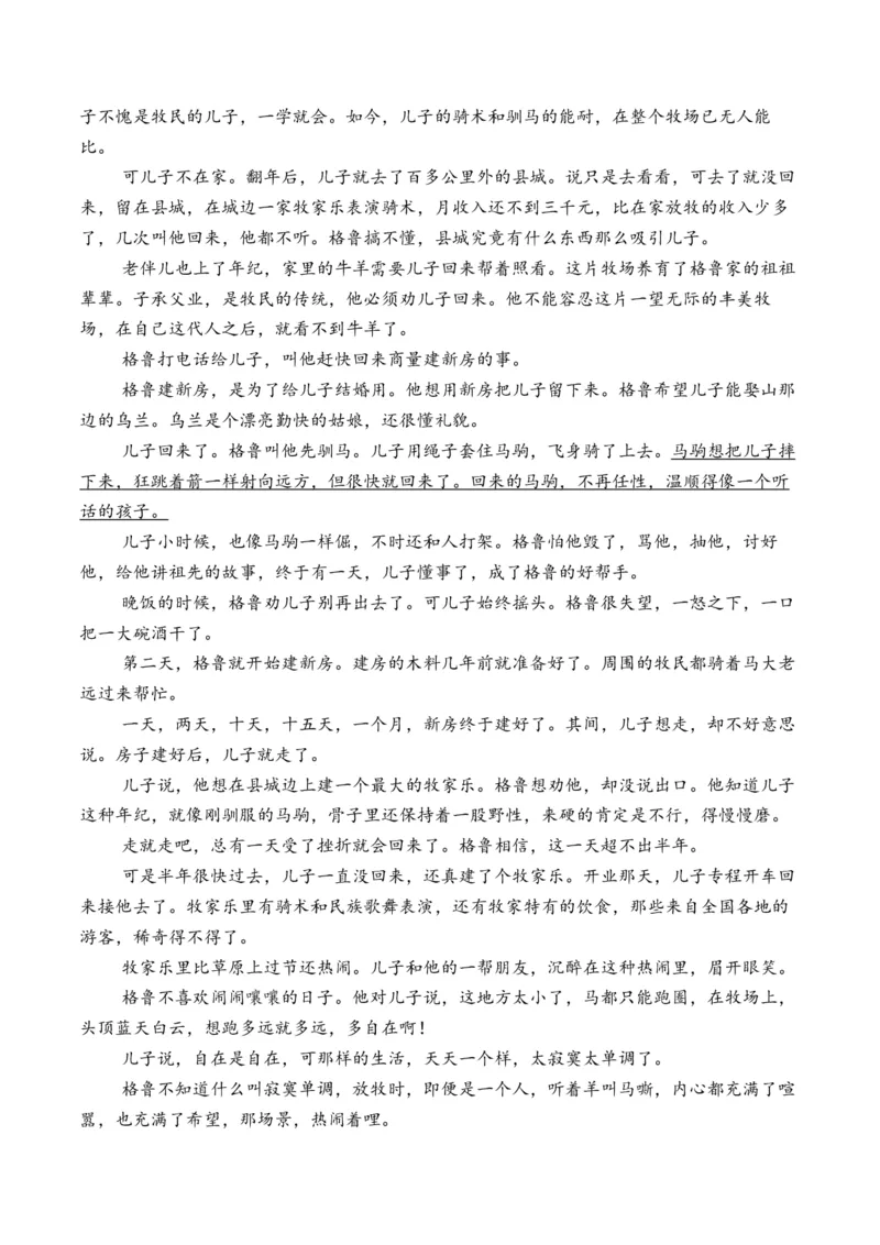 《2025年新高考Ⅰ卷语文押题预测卷02（解析版）_语文_专项复习_2025年_2025届新高考语文全国各省市联考卷精选（新高考通用）》第7页预览