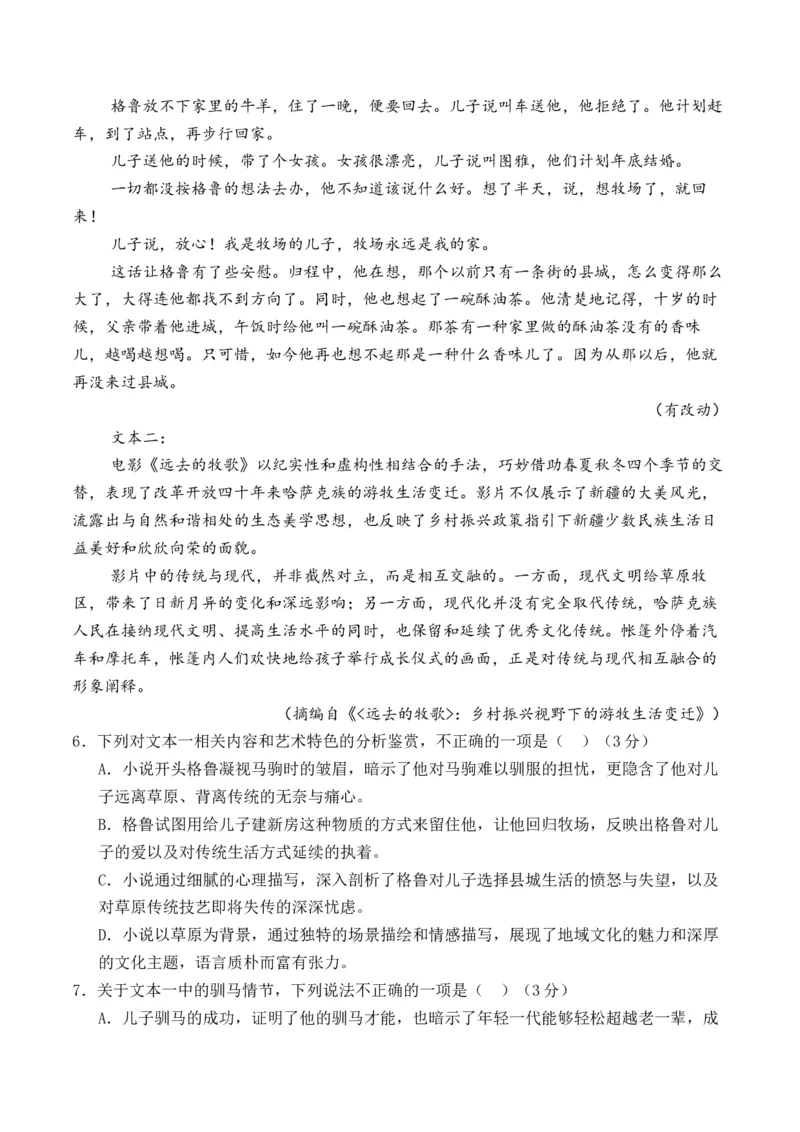 《2025年新高考Ⅰ卷语文押题预测卷02（解析版）_语文_专项复习_2025年_2025届新高考语文全国各省市联考卷精选（新高考通用）》第8页预览