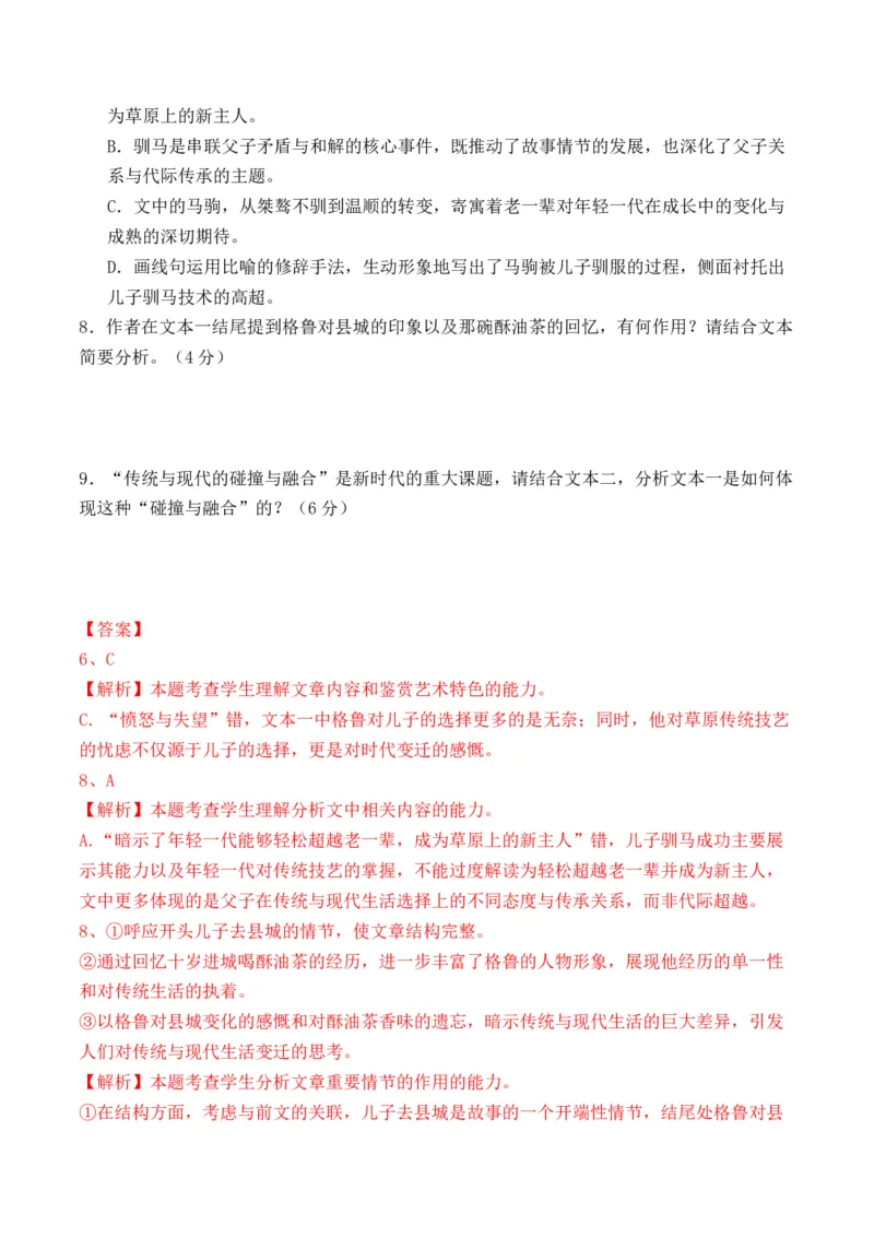 《2025年新高考Ⅰ卷语文押题预测卷02（解析版）_语文_专项复习_2025年_2025届新高考语文全国各省市联考卷精选（新高考通用）》第9页预览