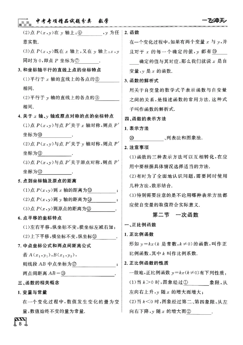 《知识填空_2026秋初中教辅合集_2027《一飞冲天•中考专项精品试题分类》（中考）（7科全）_2027《一飞冲天•中考专项精品试题分类》（中考）（数学）》第10页预览