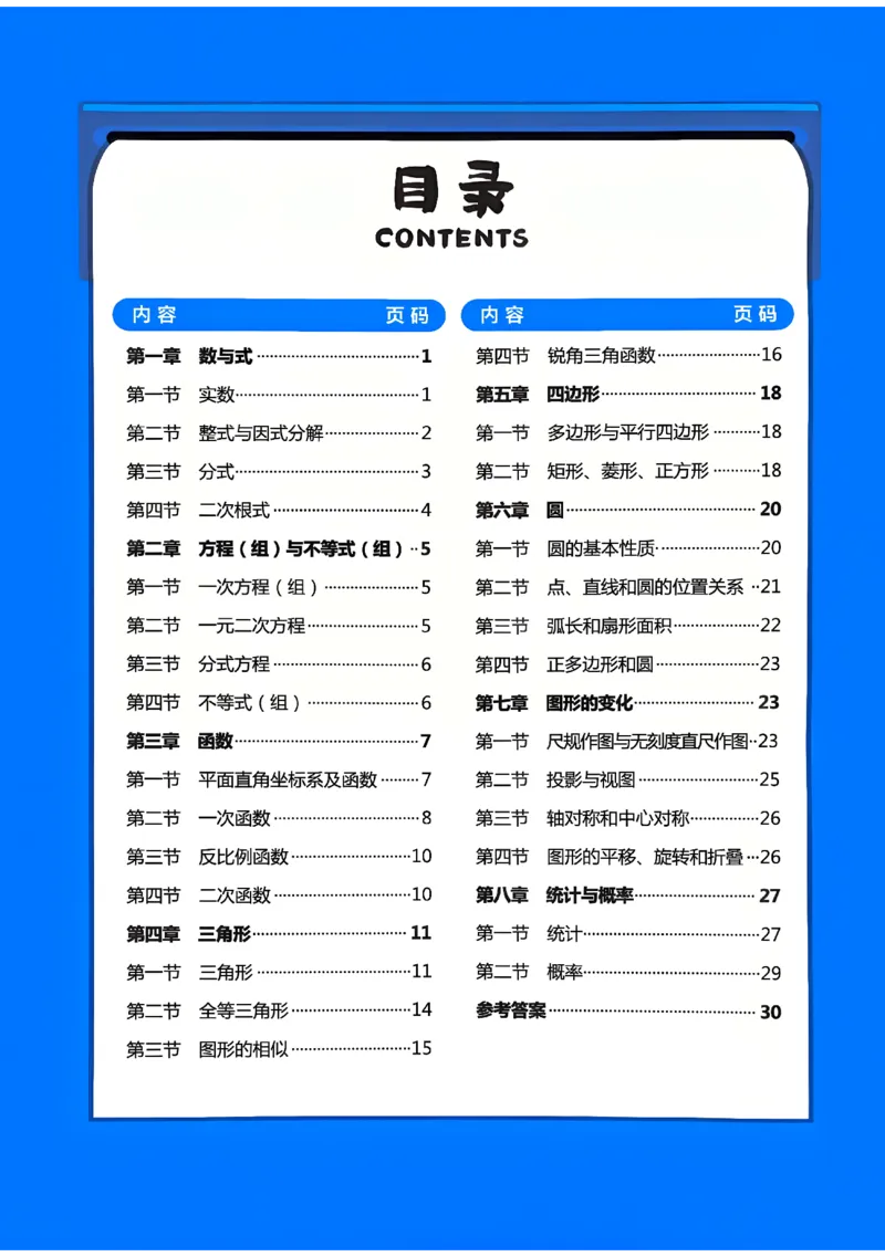 《知识填空_2026秋初中教辅合集_2027《一飞冲天•中考专项精品试题分类》（中考）（7科全）_2027《一飞冲天•中考专项精品试题分类》（中考）（数学）》第2页预览