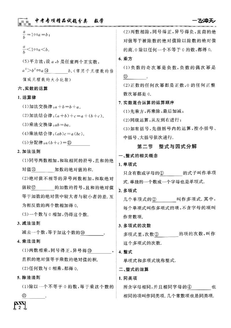 《知识填空_2026秋初中教辅合集_2027《一飞冲天•中考专项精品试题分类》（中考）（7科全）_2027《一飞冲天•中考专项精品试题分类》（中考）（数学）》第4页预览