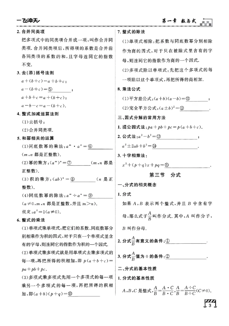 《知识填空_2026秋初中教辅合集_2027《一飞冲天•中考专项精品试题分类》（中考）（7科全）_2027《一飞冲天•中考专项精品试题分类》（中考）（数学）》第5页预览