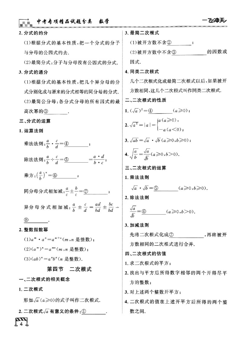 《知识填空_2026秋初中教辅合集_2027《一飞冲天•中考专项精品试题分类》（中考）（7科全）_2027《一飞冲天•中考专项精品试题分类》（中考）（数学）》第6页预览