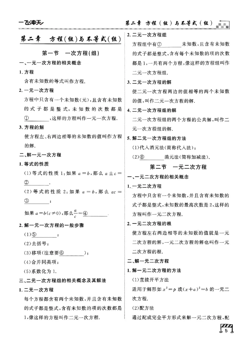 《知识填空_2026秋初中教辅合集_2027《一飞冲天•中考专项精品试题分类》（中考）（7科全）_2027《一飞冲天•中考专项精品试题分类》（中考）（数学）》第7页预览