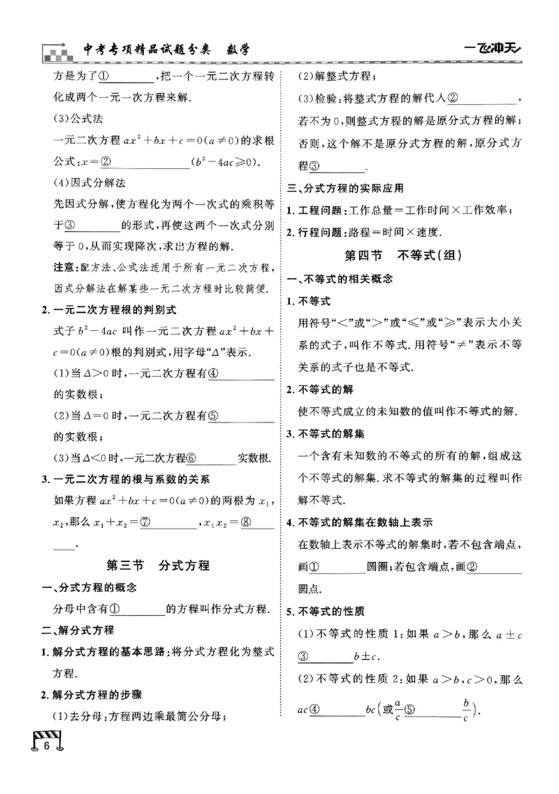 《知识填空_2026秋初中教辅合集_2027《一飞冲天•中考专项精品试题分类》（中考）（7科全）_2027《一飞冲天•中考专项精品试题分类》（中考）（数学）》第8页预览