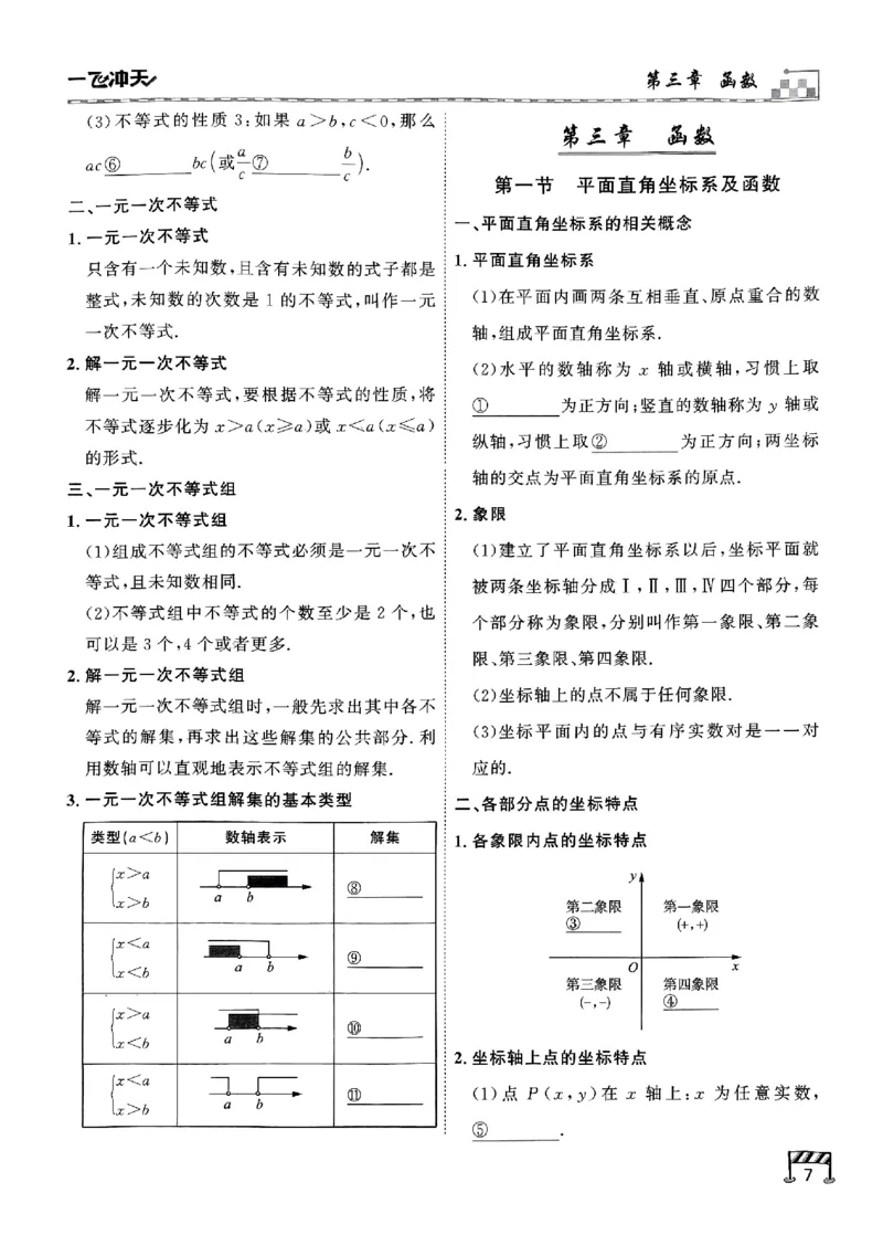 《知识填空_2026秋初中教辅合集_2027《一飞冲天•中考专项精品试题分类》（中考）（7科全）_2027《一飞冲天•中考专项精品试题分类》（中考）（数学）》第9页预览