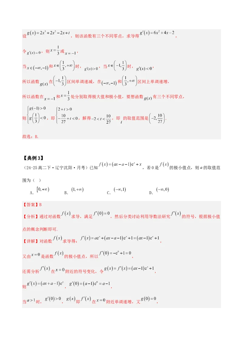 《压轴专题03导数小题压轴（教师版）_高考一二三轮复习_数学_2026年-数学高考二轮复习_192026年高考数学二轮复习压轴题讲义》第10页预览