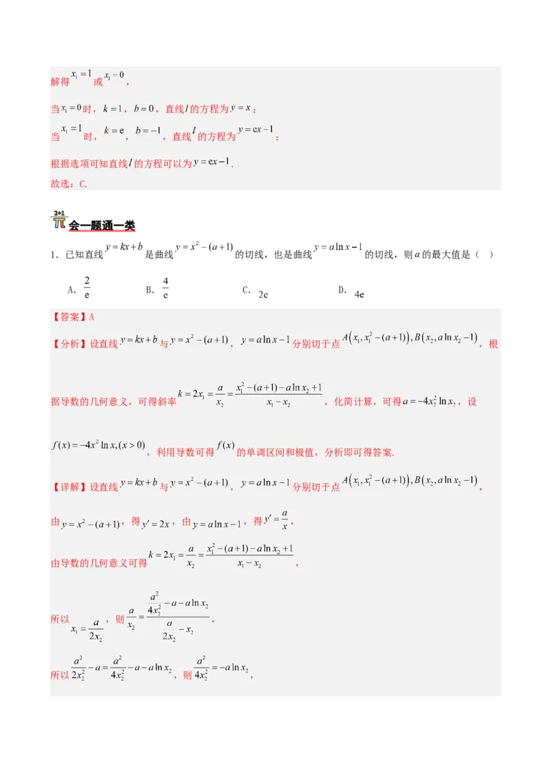 《压轴专题03导数小题压轴（教师版）_高考一二三轮复习_数学_2026年-数学高考二轮复习_192026年高考数学二轮复习压轴题讲义》第5页预览