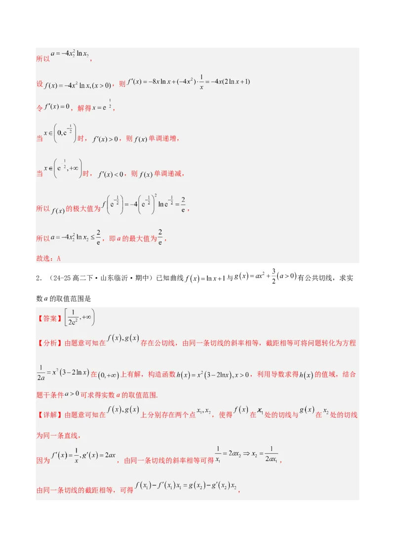 《压轴专题03导数小题压轴（教师版）_高考一二三轮复习_数学_2026年-数学高考二轮复习_192026年高考数学二轮复习压轴题讲义》第6页预览