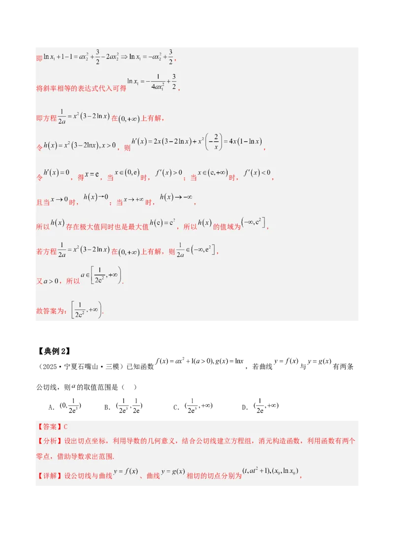 《压轴专题03导数小题压轴（教师版）_高考一二三轮复习_数学_2026年-数学高考二轮复习_192026年高考数学二轮复习压轴题讲义》第7页预览