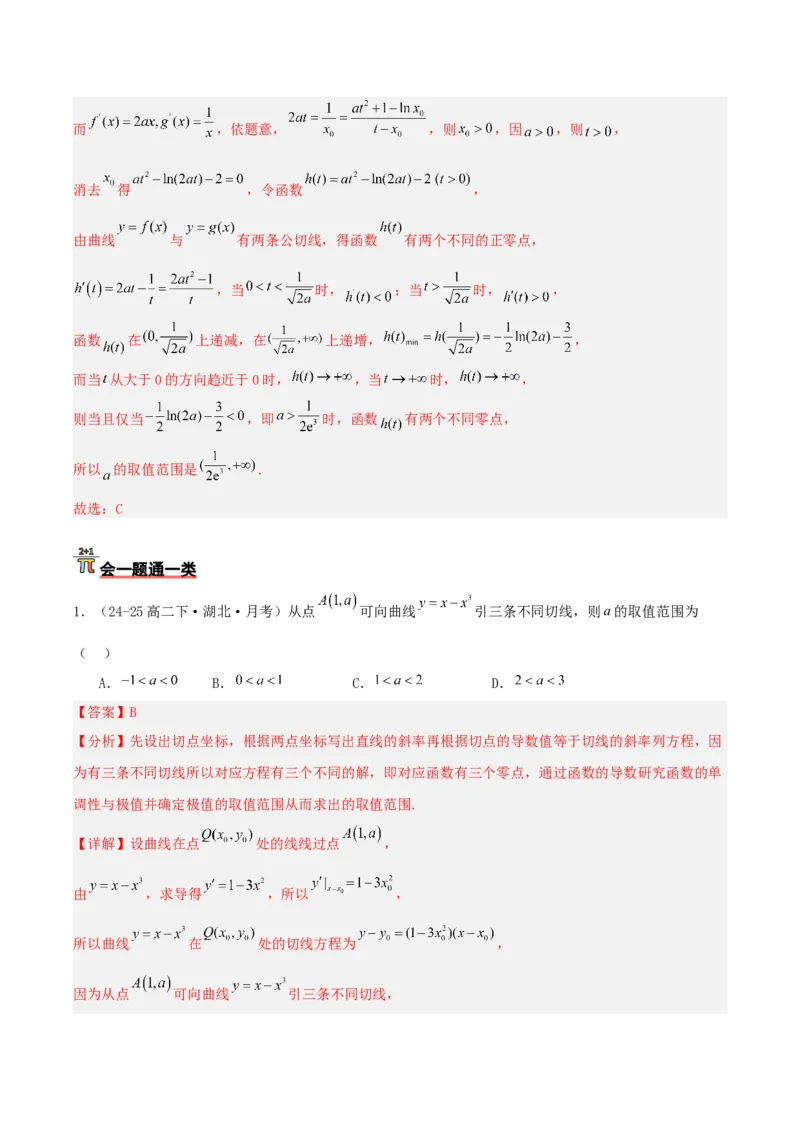 《压轴专题03导数小题压轴（教师版）_高考一二三轮复习_数学_2026年-数学高考二轮复习_192026年高考数学二轮复习压轴题讲义》第8页预览