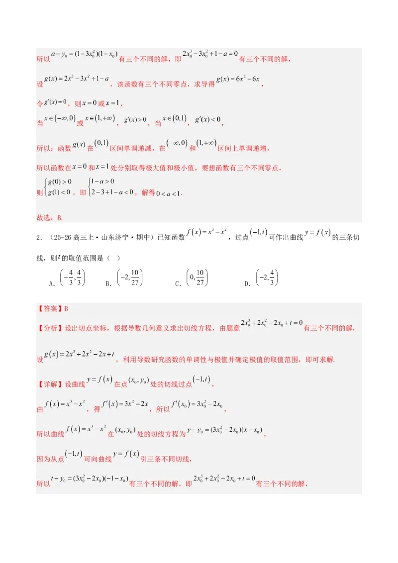 《压轴专题03导数小题压轴（教师版）_高考一二三轮复习_数学_2026年-数学高考二轮复习_192026年高考数学二轮复习压轴题讲义》第9页预览