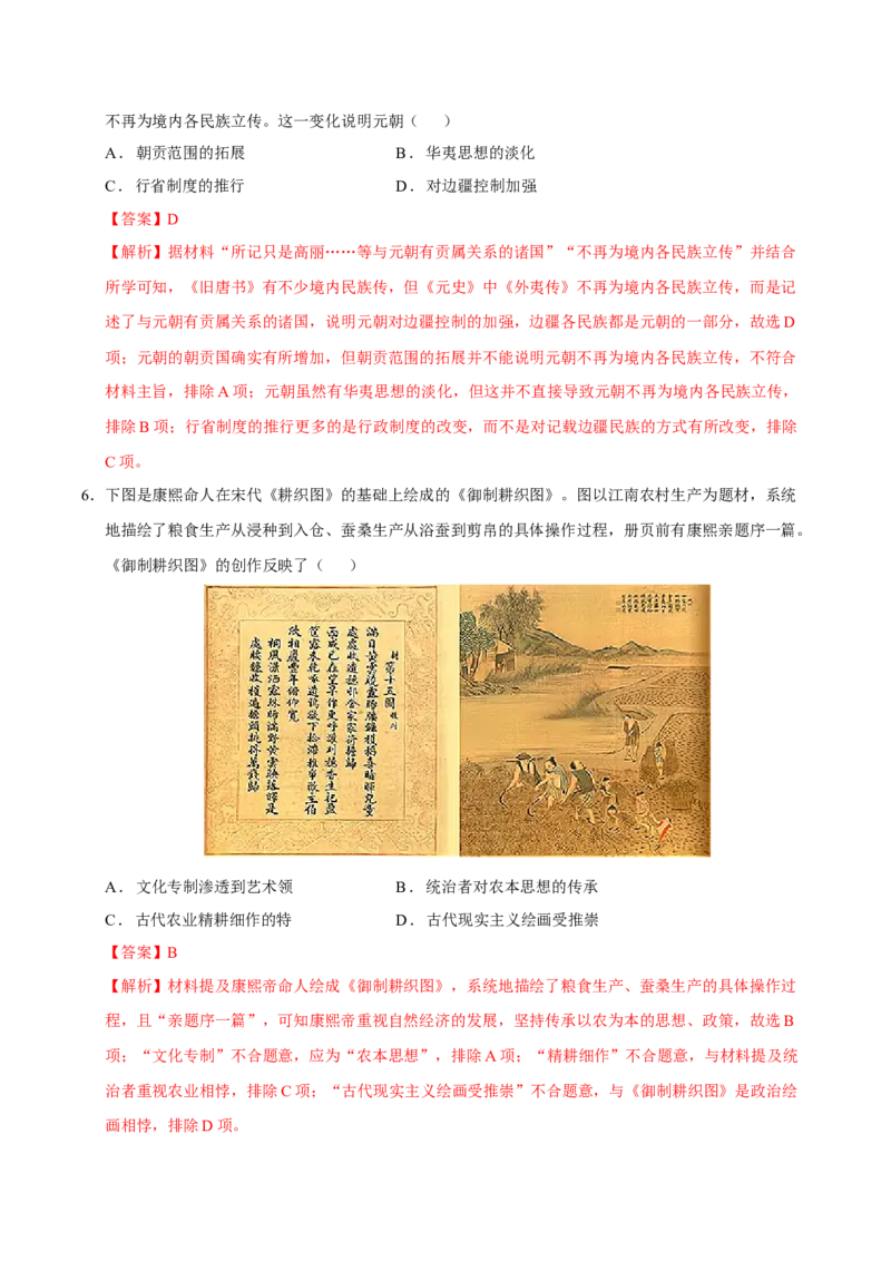 《历史（重庆卷）（全解全析）_高考一二三轮复习_历史_2026年-历史高考专项复习_2026年高考第一二三次模拟考试历史-G181_高考历史第一次模拟卷23套_2025版》第3页预览