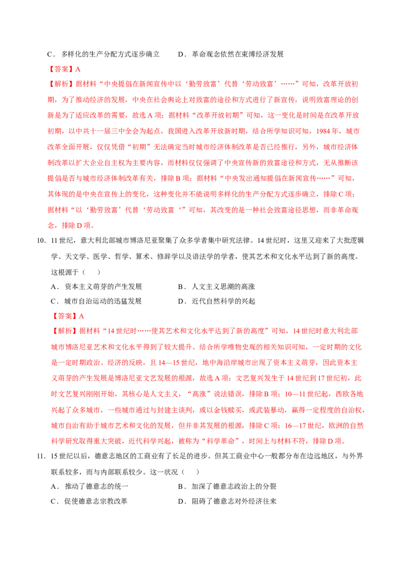 《历史（重庆卷）（全解全析）_高考一二三轮复习_历史_2026年-历史高考专项复习_2026年高考第一二三次模拟考试历史-G181_高考历史第一次模拟卷23套_2025版》第5页预览
