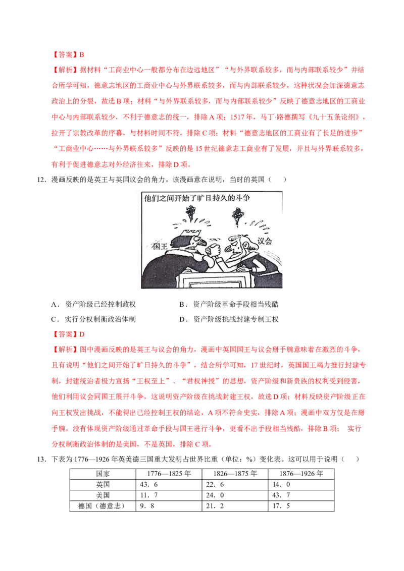 《历史（重庆卷）（全解全析）_高考一二三轮复习_历史_2026年-历史高考专项复习_2026年高考第一二三次模拟考试历史-G181_高考历史第一次模拟卷23套_2025版》第6页预览