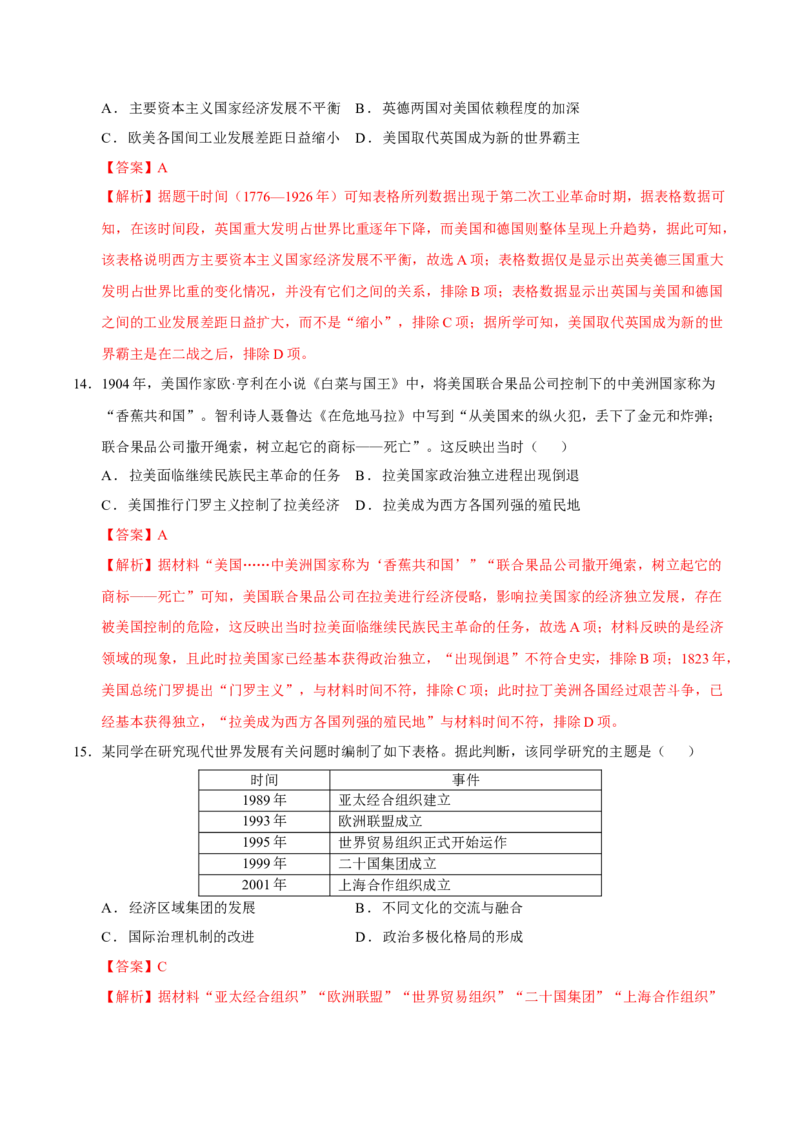 《历史（重庆卷）（全解全析）_高考一二三轮复习_历史_2026年-历史高考专项复习_2026年高考第一二三次模拟考试历史-G181_高考历史第一次模拟卷23套_2025版》第7页预览