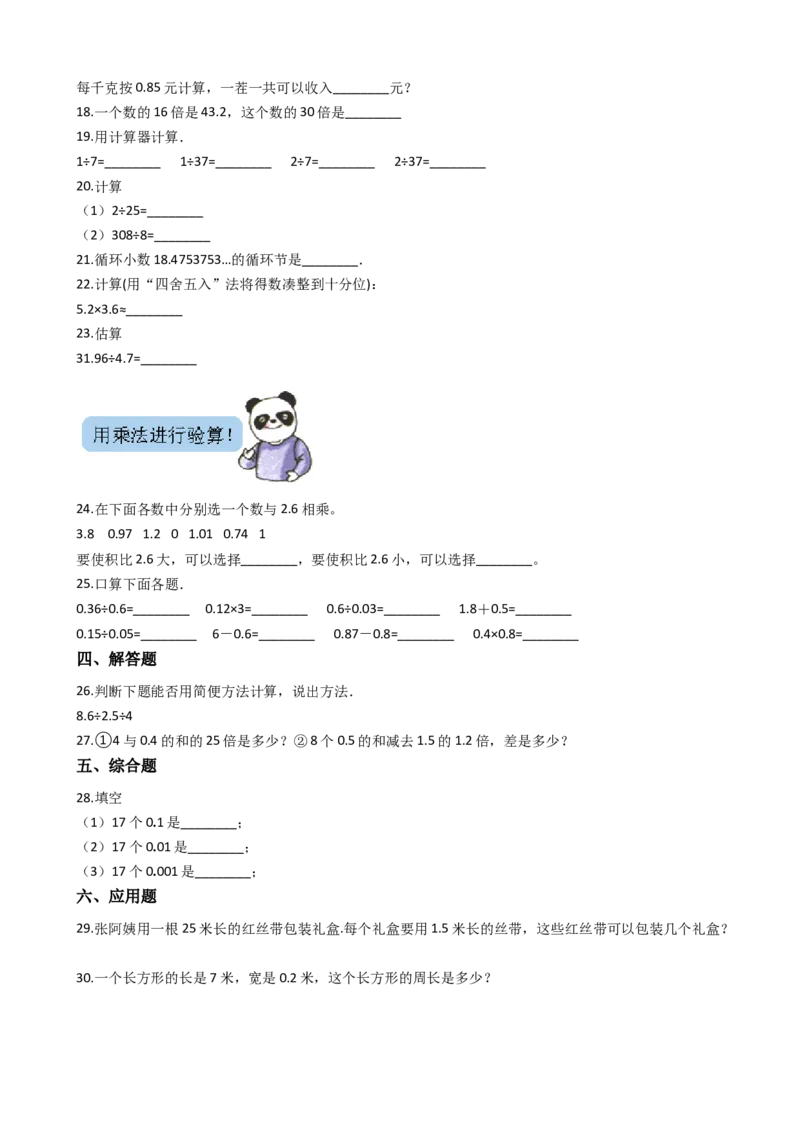 《沪教版五年制五年级上册单元测试-第二单元（含答案）_5年级上册同步教辅_5上数学_五上数学沪教版五年级试卷上册》第2页预览