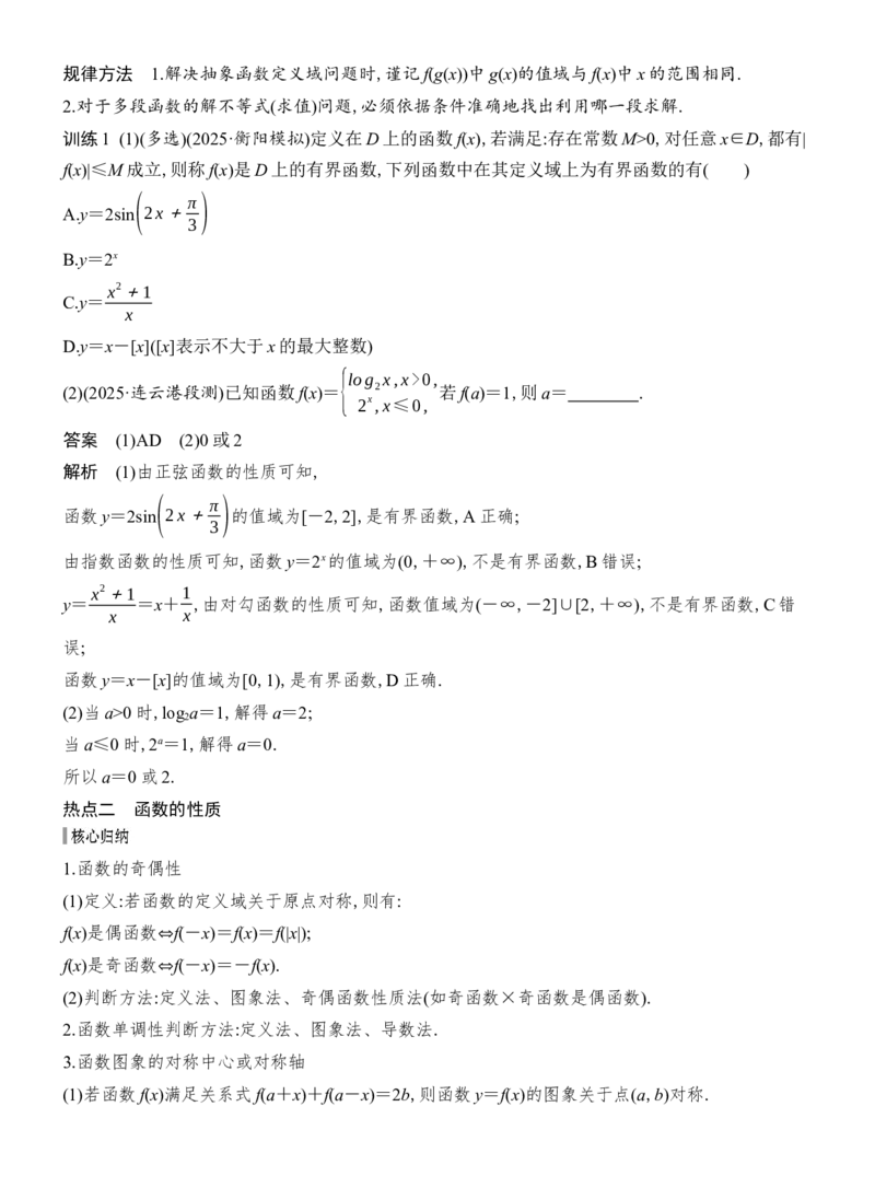 《微专题1　函数的图象与性质_2026版高中《二三轮复习+冲刺复习》_配套教师Word文档_板块一函数与导数》第5页预览