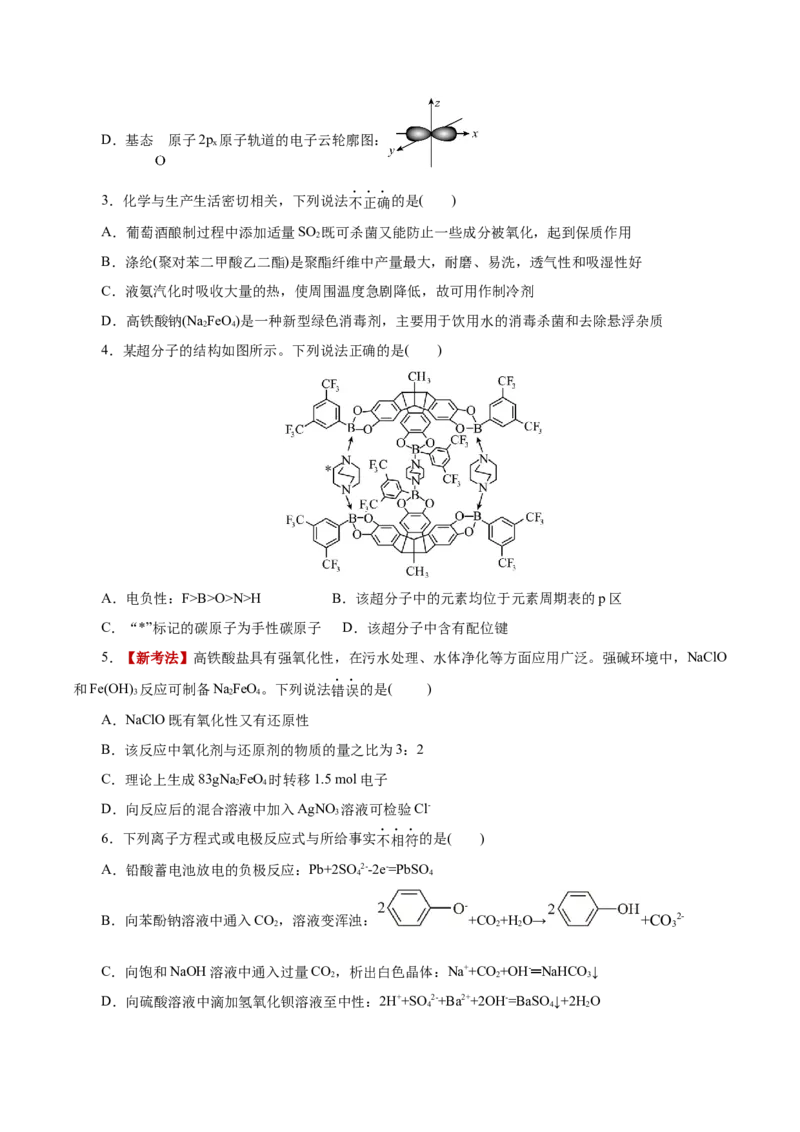 《化学二模模拟卷01（北京专用）（考试版）_高考一二三轮复习_化学_2026年-化学高考专项复习_2026年高考第一二三次模拟考试化学-G181_高考化学第二次模拟卷26套_2026版》第2页预览