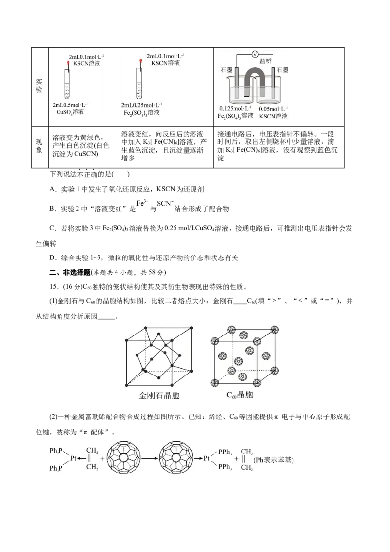 《化学二模模拟卷01（北京专用）（考试版）_高考一二三轮复习_化学_2026年-化学高考专项复习_2026年高考第一二三次模拟考试化学-G181_高考化学第二次模拟卷26套_2026版》第6页预览