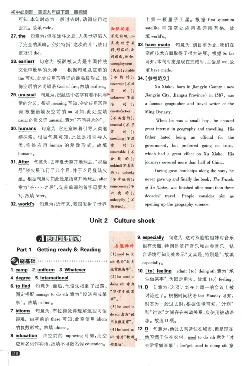 《2024版《初中必刷题》英语9下（HN）-批注式详答与详析_初中全科知识点总结和试卷_赠送习题试卷_初中3年学习辅助资料_2、2025初中必刷题合集_初中必刷题23+24+25上册_25初中必刷_初中必刷题》第10页预览