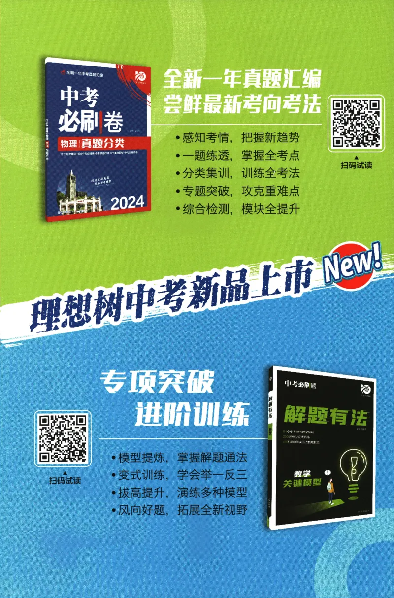 《2024版《初中必刷题》英语9下（HN）-批注式详答与详析_初中全科知识点总结和试卷_赠送习题试卷_初中3年学习辅助资料_2、2025初中必刷题合集_初中必刷题23+24+25上册_25初中必刷_初中必刷题》第2页预览