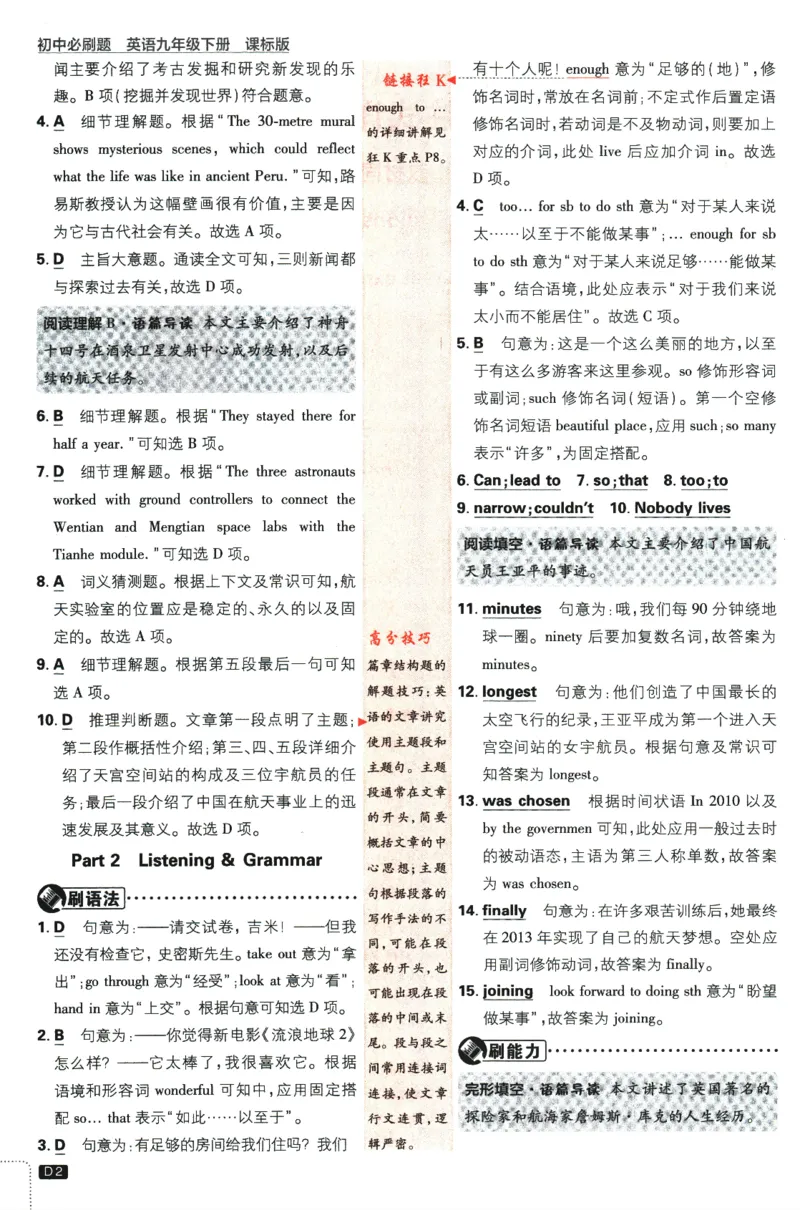 《2024版《初中必刷题》英语9下（HN）-批注式详答与详析_初中全科知识点总结和试卷_赠送习题试卷_初中3年学习辅助资料_2、2025初中必刷题合集_初中必刷题23+24+25上册_25初中必刷_初中必刷题》第4页预览